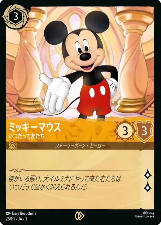 Mickey Mouse – True Friend