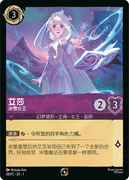 Elsa – Snow Queen