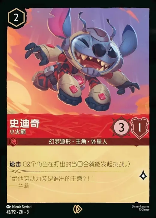 Stitch – Little Rocket