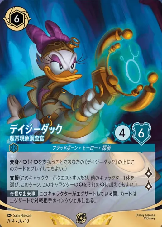 Daisy Duck – Paranormal Investigator