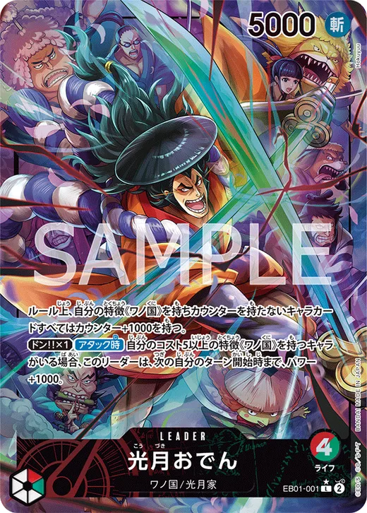Kouzuki Oden (Parallel) (Parallel)
