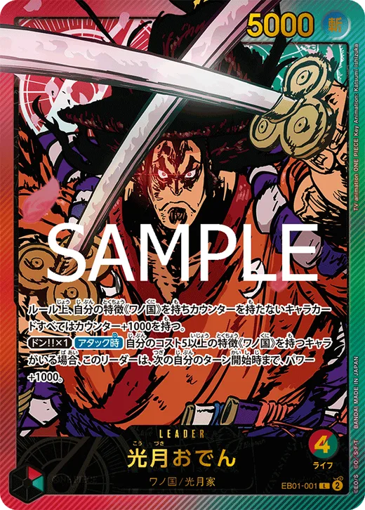 Kouzuki Oden (Parallel 2)