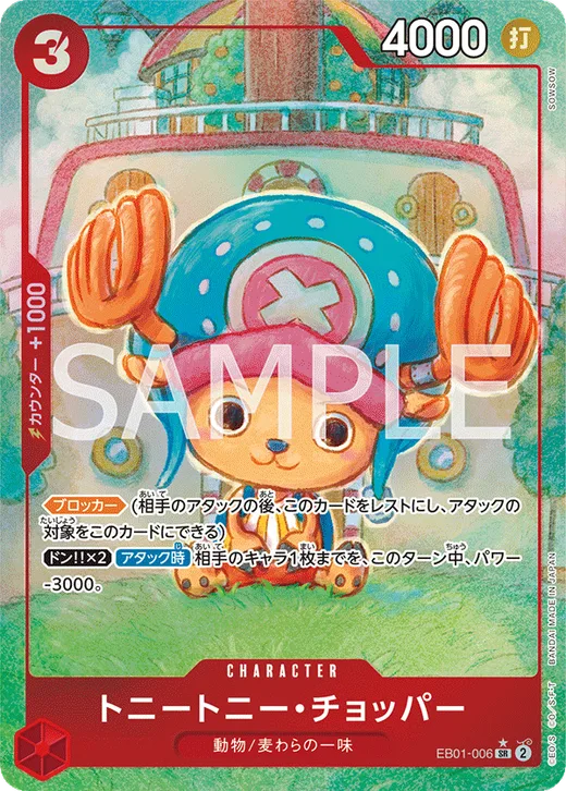 Tony Tony.Chopper (Parallel) (Parallel)