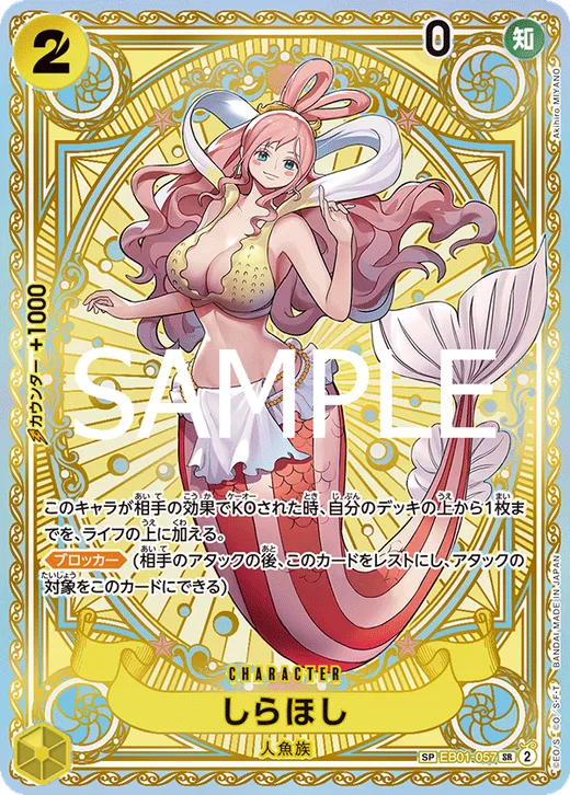 Shirahoshi (Parallel 2)