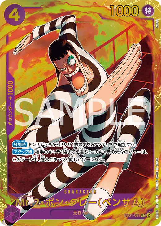Mr.2.Bon.Kurei(Bentham)