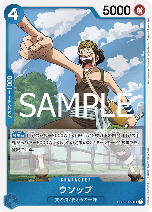 Usopp