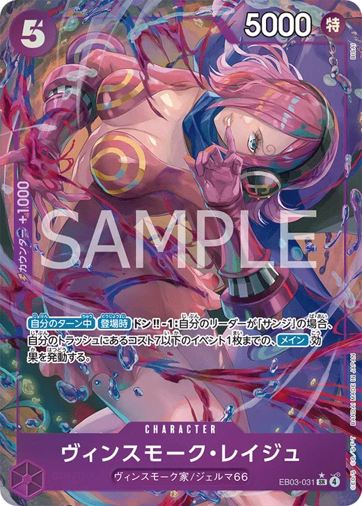 Vinsmoke Reiju (Parallel)
