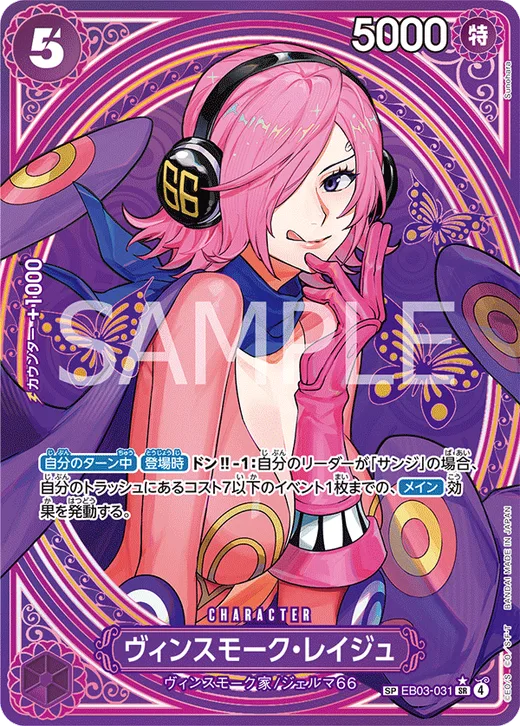 Vinsmoke Reiju (Parallel 2)