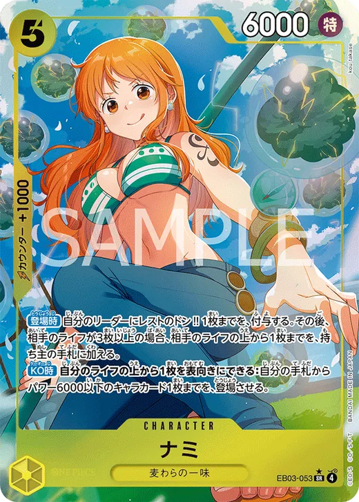 Nami (Parallel)