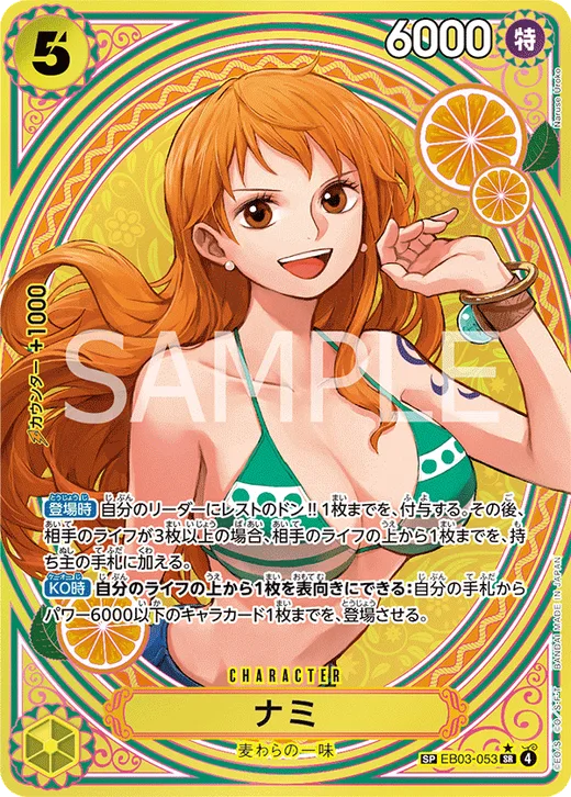 Nami (Parallel 2)