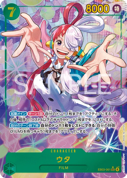 Uta (Parallel)