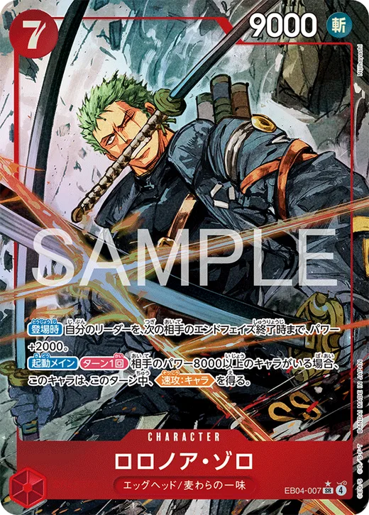 Roronoa Zoro (Parallel)
