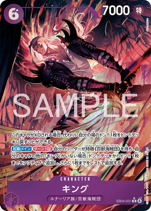 King (Parallel)