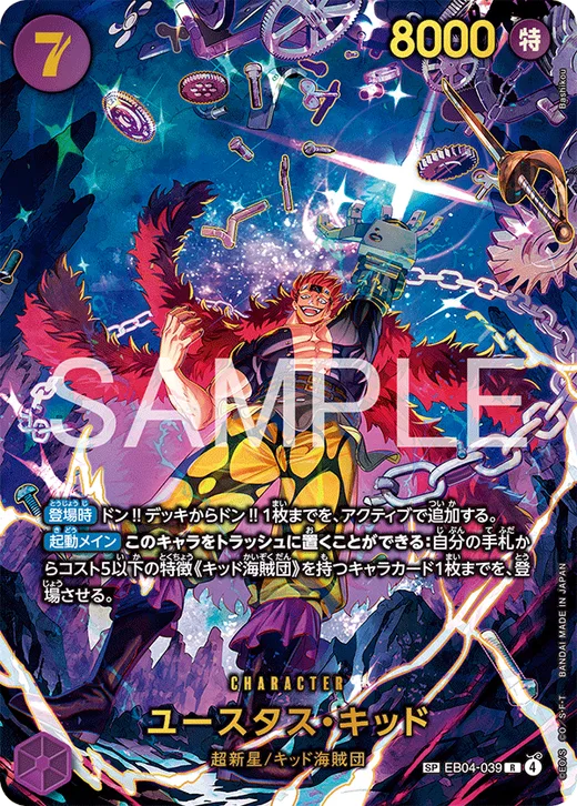 Eustass"Captain"Kid (Parallel)