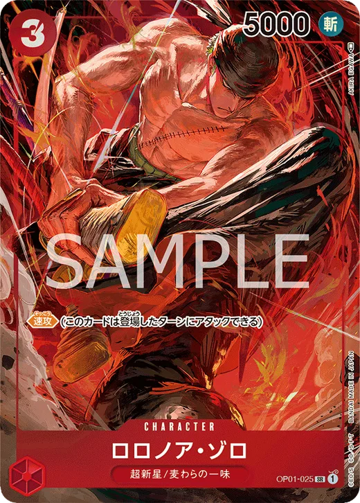 Roronoa Zoro (Parallel) (Parallel)