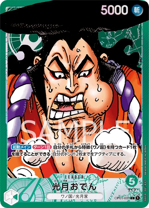 Kouzuki Oden (Parallel) (Parallel)