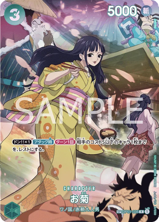 Okiku (Parallel) (Parallel 2)