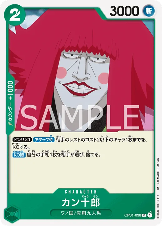 Kanjuro
