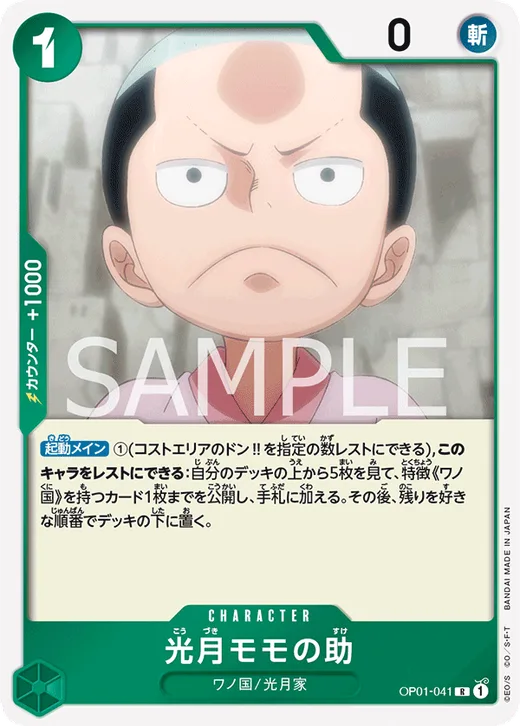 Kouzuki Momonosuke