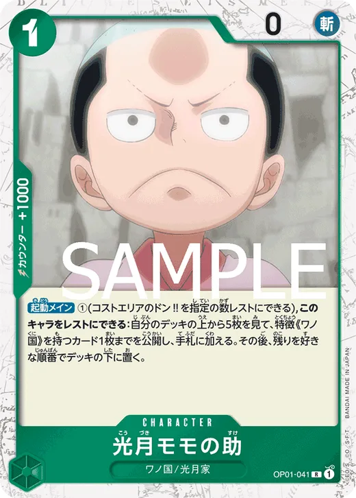 Kouzuki Momonosuke (Parallel 2)