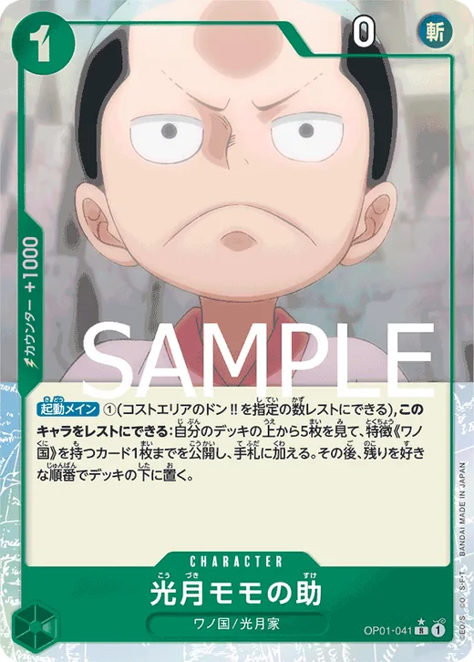 Kouzuki Momonosuke (Parallel 3)