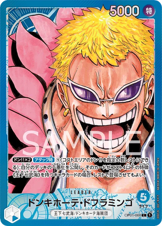 Donquixote Doflamingo (Parallel) (Parallel)