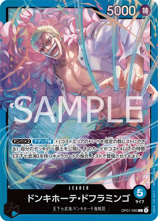 Donquixote Doflamingo (Parallel 2)