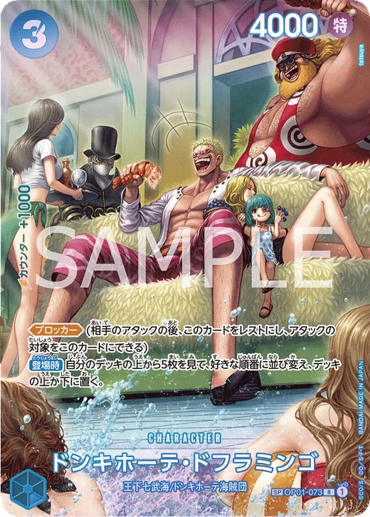 Donquixote Doflamingo (Parallel) (Parallel 2)