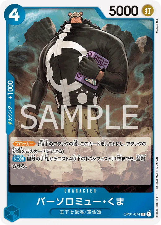 Bartholomew Kuma