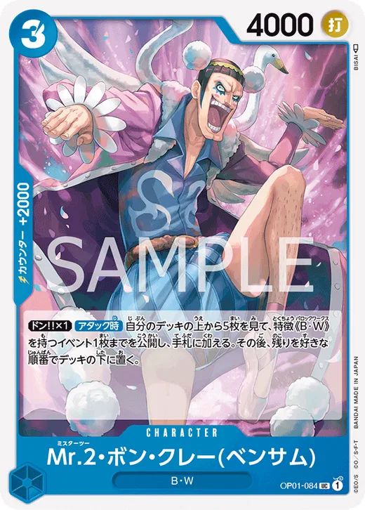 Mr.2.Bon.Kurei(Bentham)