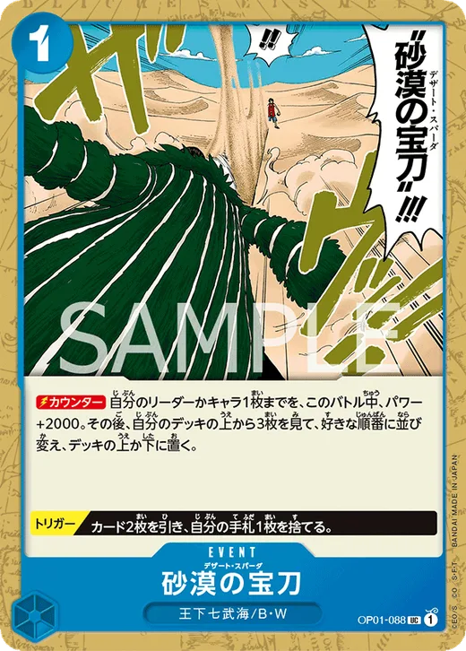 Desert Spada