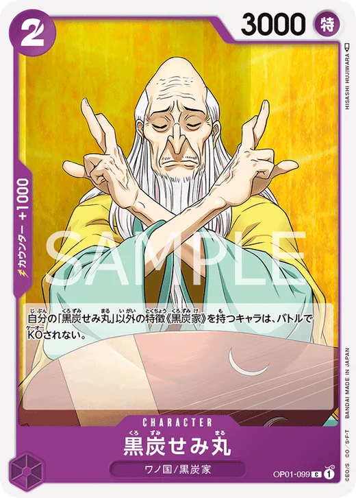 Kurozumi Semimaru