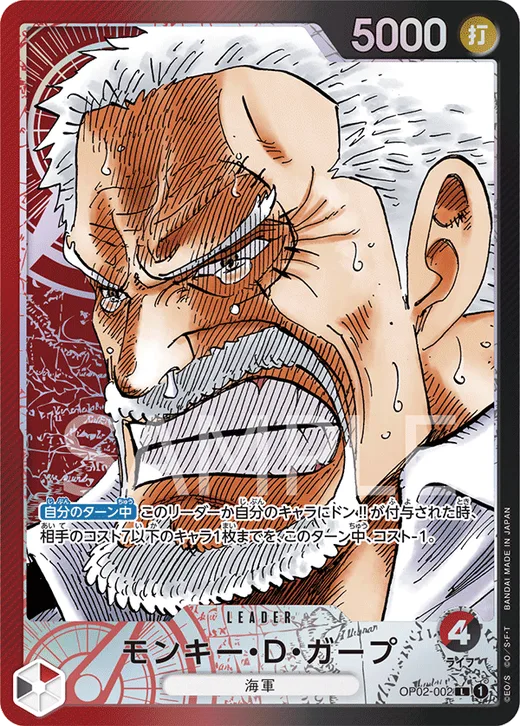 Monkey.D.Garp (Parallel) (Parallel)