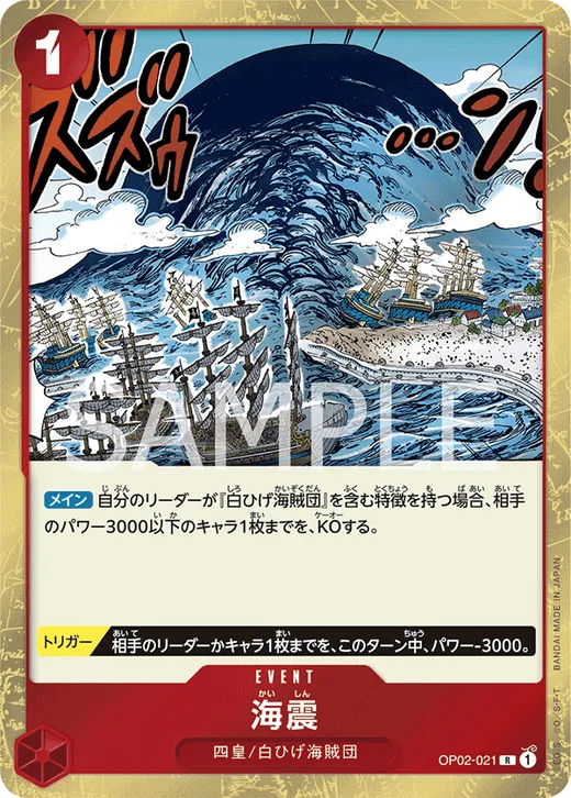 Seaquake