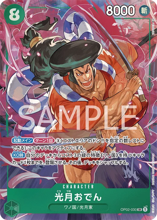 Kouzuki Oden (Parallel) (Parallel)