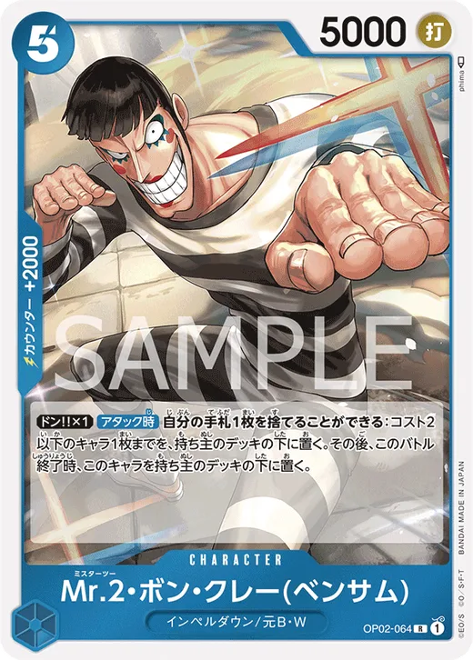 Mr.2.Bon.Kurei(Bentham)