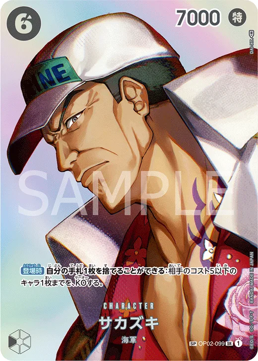 Sakazuki (Parallel) (Parallel 2)