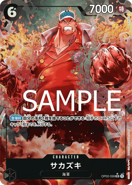 Sakazuki (Parallel 5)