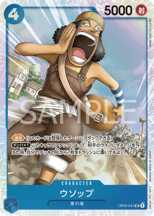 Usopp