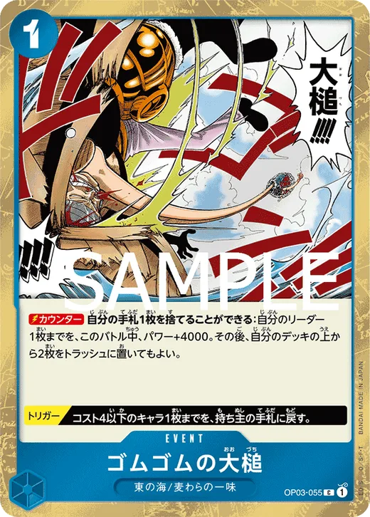 Gum-Gum Giant Gavel (Parallel 2)