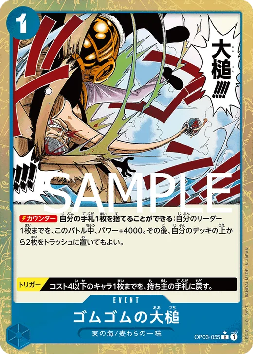 Gum-Gum Giant Gavel (Parallel 3)