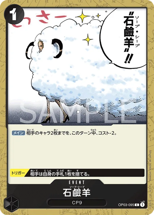 Soap Sheep