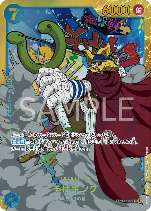 Sogeking