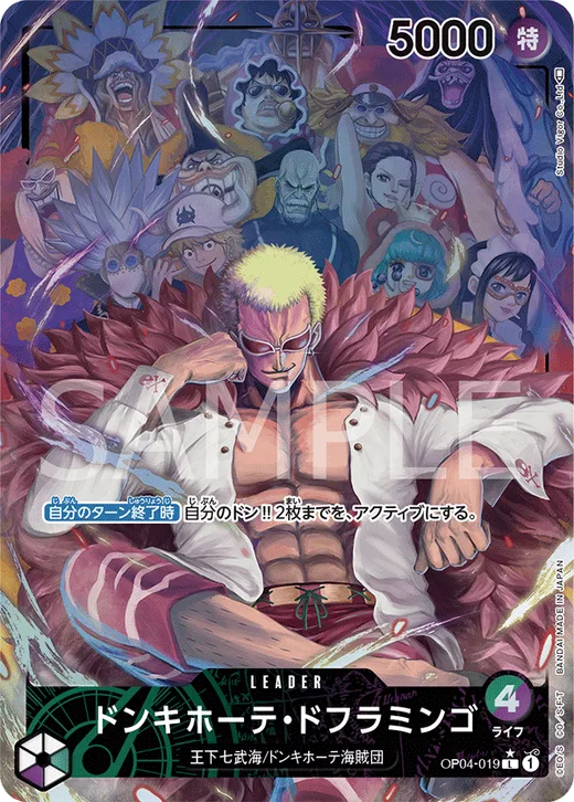 Donquixote Doflamingo (Parallel) (Parallel)