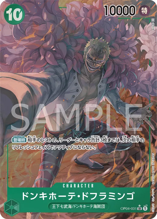 Donquixote Doflamingo (Parallel) (Parallel)
