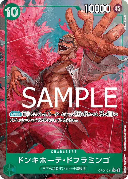 Donquixote Doflamingo (Parallel 2)