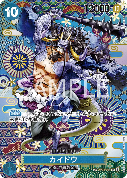 Kaido (Parallel) (Parallel 2)
