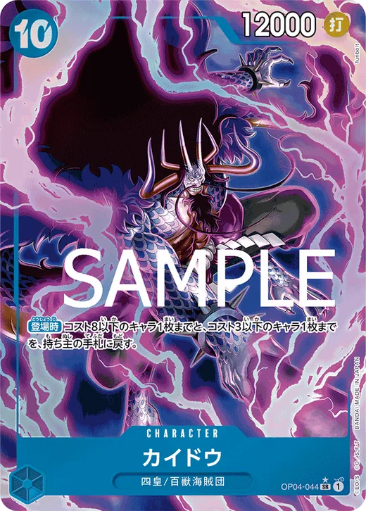 Kaido (Parallel 3)