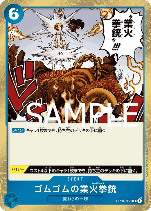 Gum-Gum Red Roc (Parallel)
