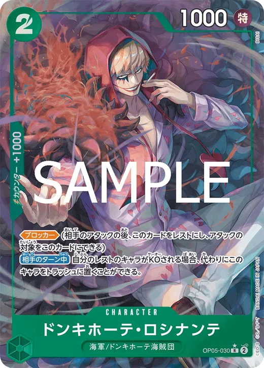 Donquixote Rosinante (Parallel 2)